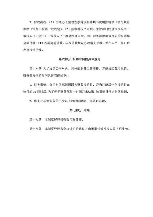 财务报销管理制度