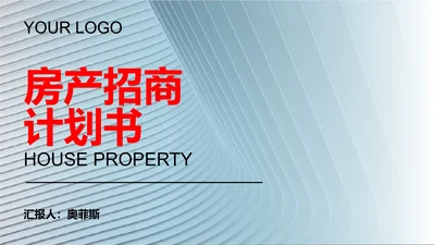 青色渐变风房产招商计划书PPT模板