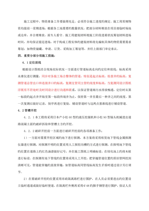 截污纳管关键工程综合施工组织设计.docx