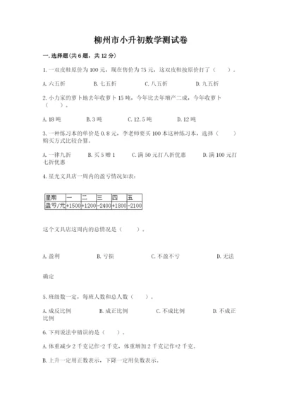柳州市小升初数学测试卷含答案.docx