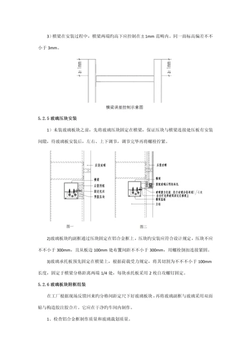 构件式半隐框玻璃幕墙的综合施工综合工法.docx