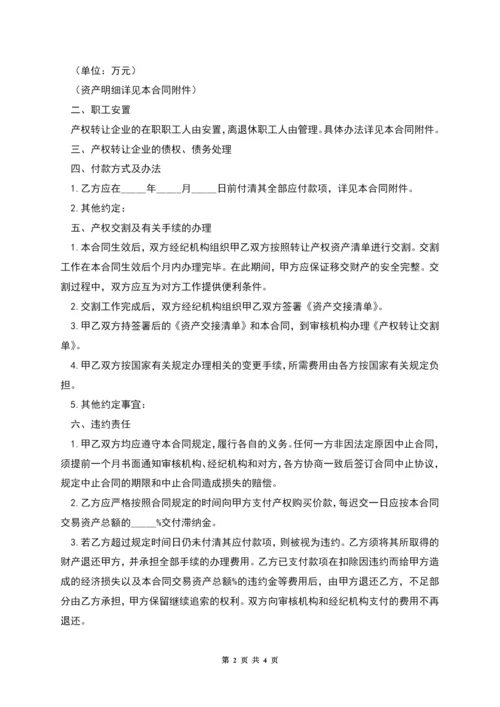 企业财产转让协议.docx