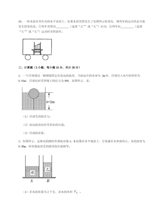 专题对点练习福建福州屏东中学物理八年级下册期末考试章节练习练习题.docx