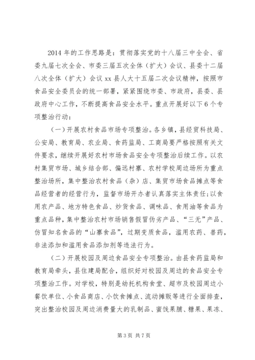 副县长在农村食品市场等6个专项整治行动部署会议上的讲话 (2).docx