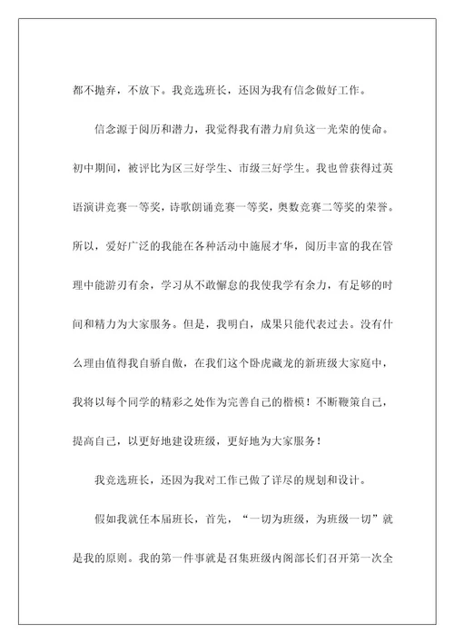 高中竞选班长发言稿7