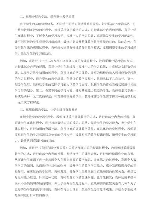 初中数学教学效率提升策略浅析.docx