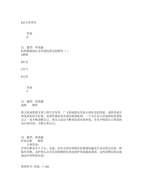 人力资源管理考试护理学导论题库100题含答案879版