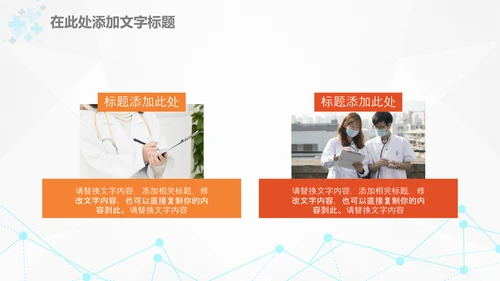 医疗医生团队医院工作总结汇报PPT模板