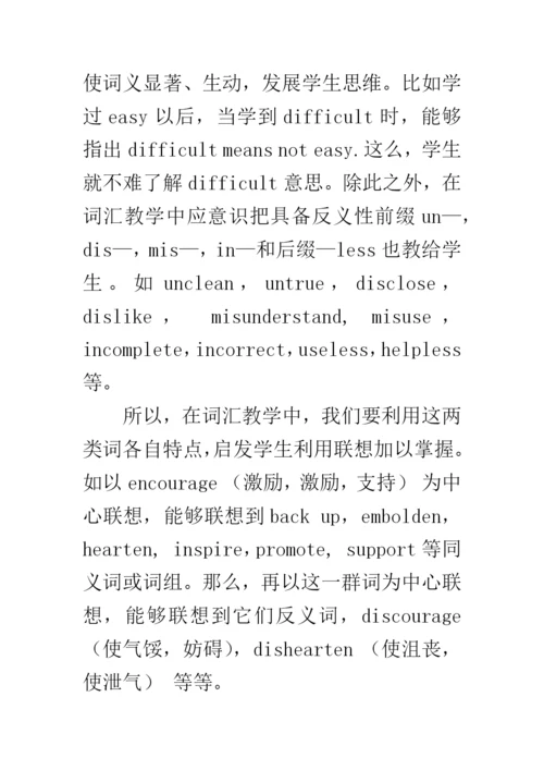 浅谈初中英语词汇教学论文.docx