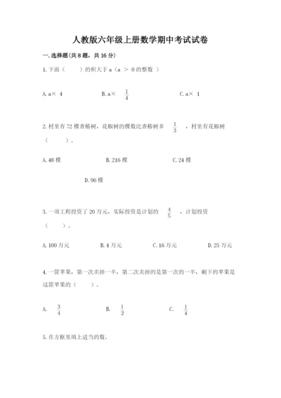 人教版六年级上册数学期中考试试卷精品【综合题】.docx