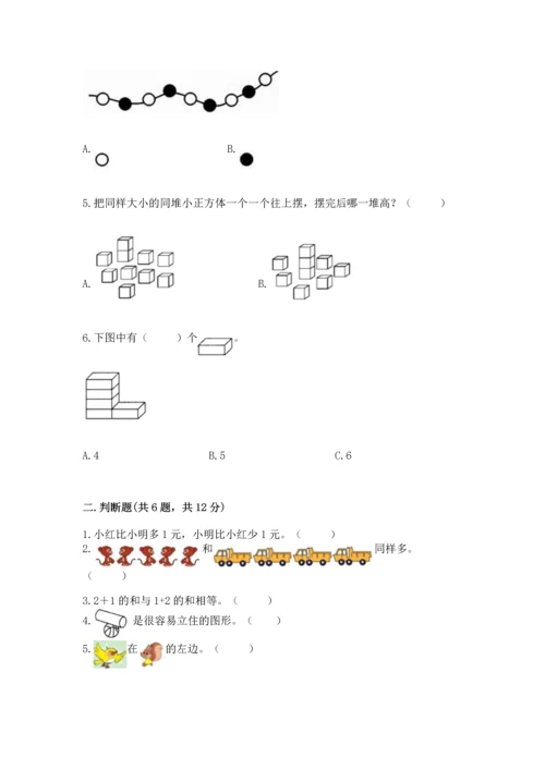 小学一年级上册数学期中测试卷精品（名师推荐）.docx