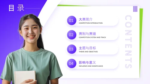 紫色商务风大学生创新创业大赛PPT