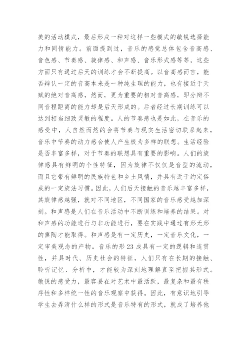 审美能力的培养论文.docx