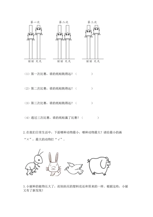 教科版科学一年级上册期末测试卷含答案【精练】.docx