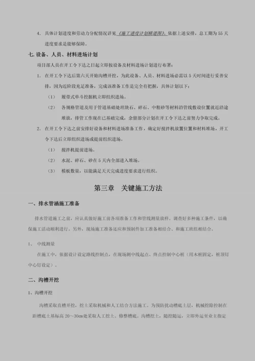 市政污水管网综合项目施工组织设计.docx