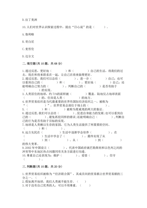 六年级下册道德与法治 《期末测试卷》含完整答案（有一套）.docx