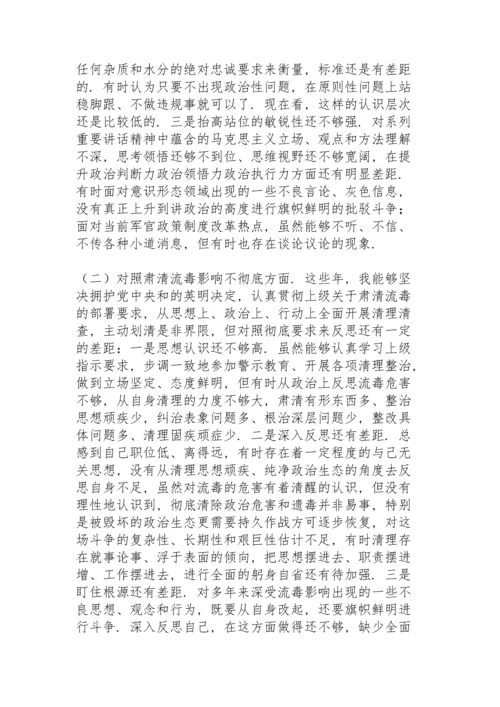 部队党员干部党史学习教育专题组织生活会五个方面党性分析材料.docx