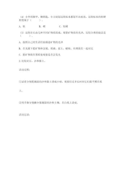 教科版四年级下册科学第三单元岩石与土壤测试卷含完整答案【有一套】.docx