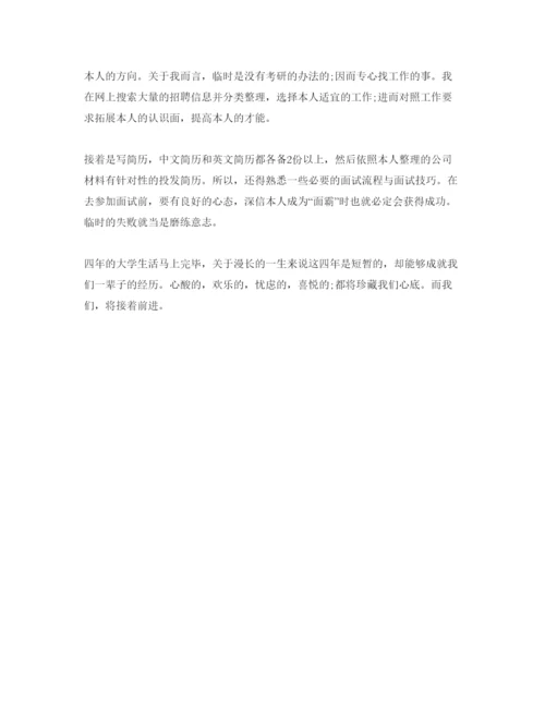 精编年本科大学自我鉴定参考范文参考模板.docx