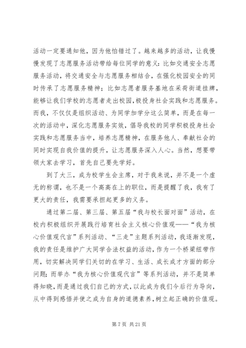 微型党课飞越心中的“珠穆朗玛”——当代青年党员的责任与担当.docx