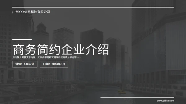 商务简约企业介绍灰色通用PPT模板