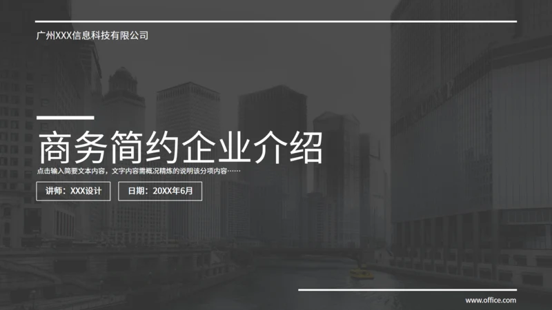 商务简约企业介绍灰色通用PPT模板