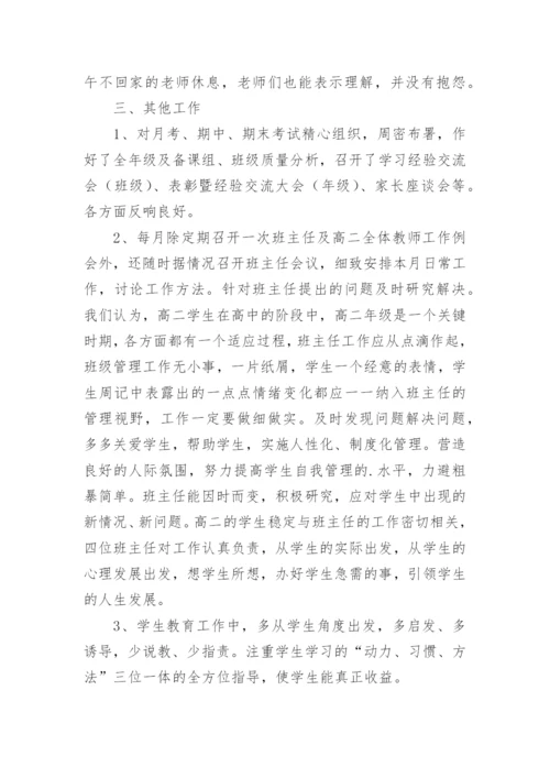 学校年级组工作总结.docx