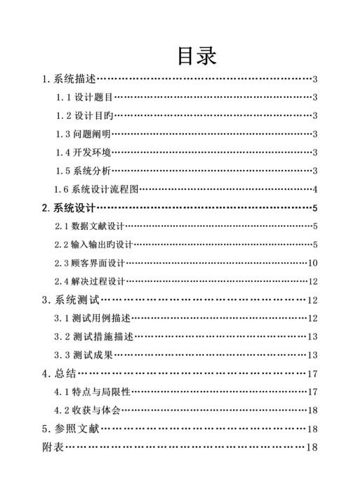 仓库出库管理的设计及实现.docx