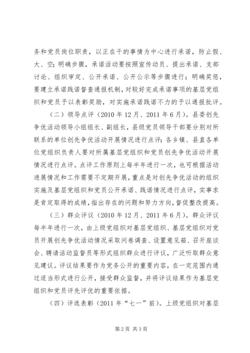 创先争优活动全面推进阶段意见.docx