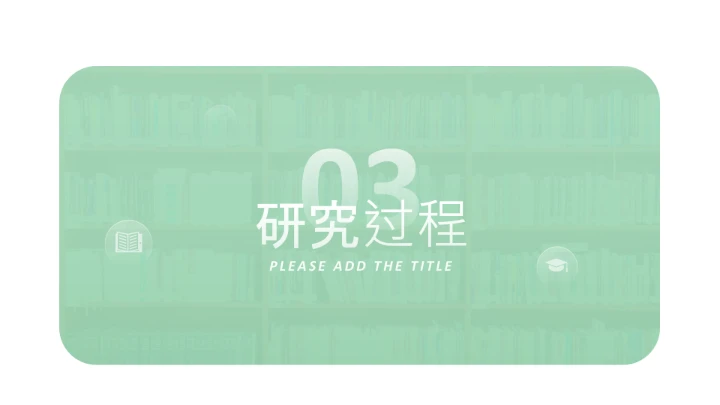 毕业答辩绿色简约开题报告PPT模版