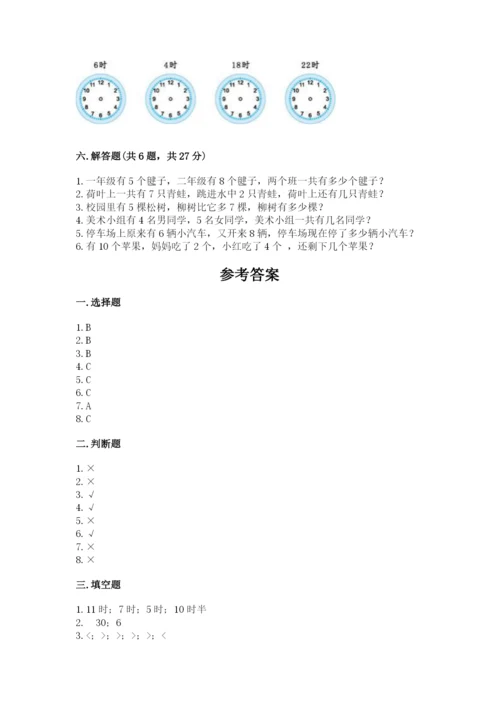 一年级上册数学期末测试卷附完整答案【全国通用】.docx