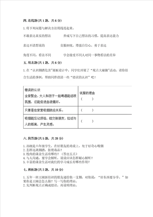 五年级上册道德与法治第一单元面对成长中的新问题测试卷带答案达标题