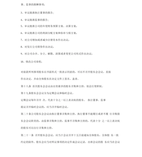 有限责任公司章程简约.docx