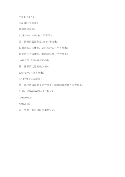 小升初数学期末测试卷精品【实用】.docx
