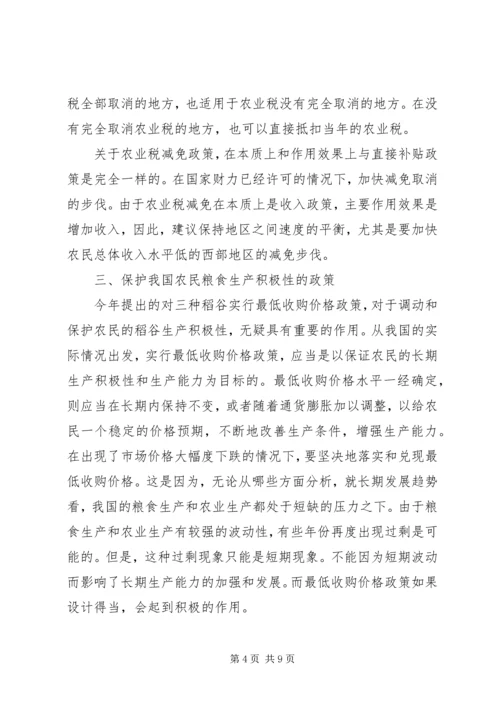 关于促进我国农业经济发展的若干政策建议 (4).docx