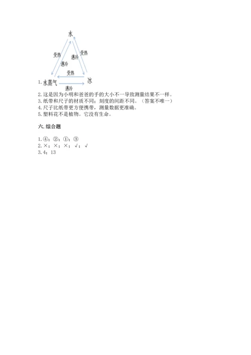 教科版一年级上册科学期末测试卷附精品答案.docx