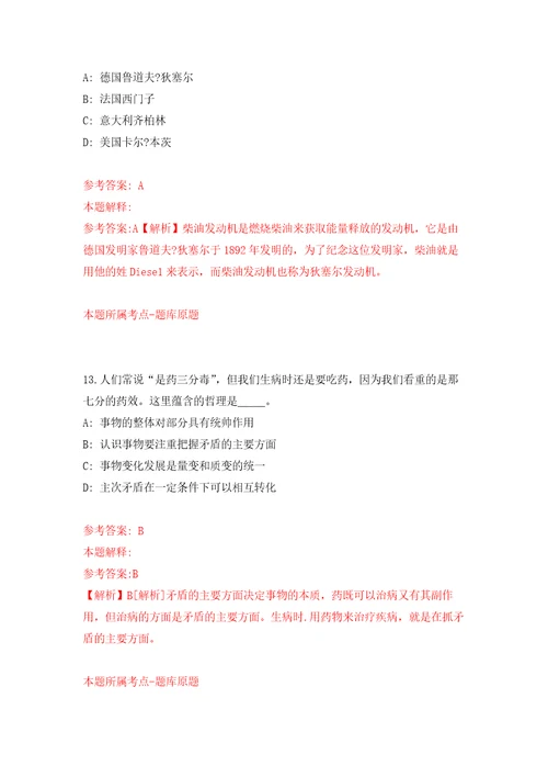 2022山东威海市文登区属事业单位综合类岗位公开招聘70人模拟考核试题卷7