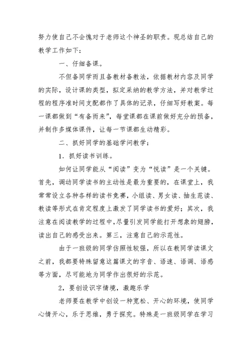 关于语文教学总结范文汇总9篇