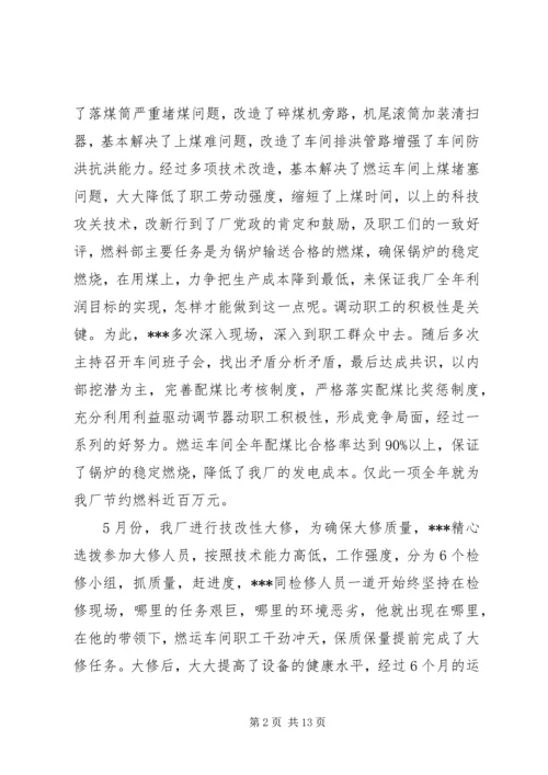 先进工作者申报材料_1.docx