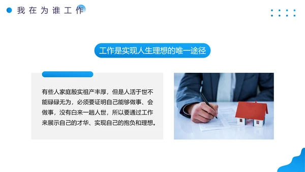 培训销售人员心态的营销课PPT模板