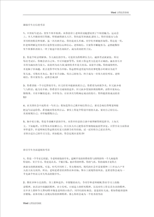 中学生评语大全