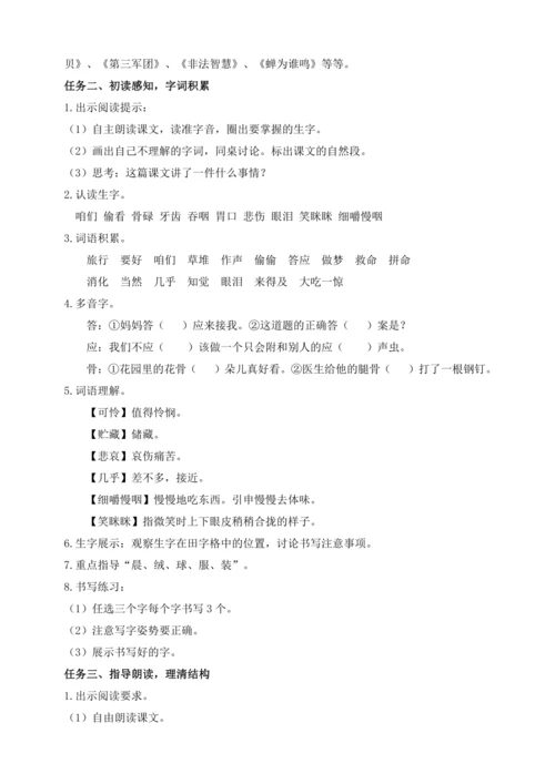 【课堂无忧】10.在牛肚子里旅行 任务型教学（第1课时）（教案）