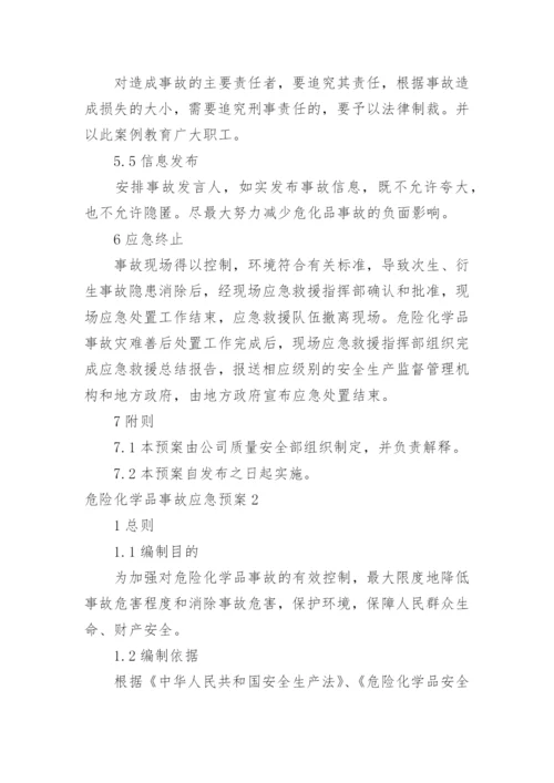 危险化学品事故应急预案.docx