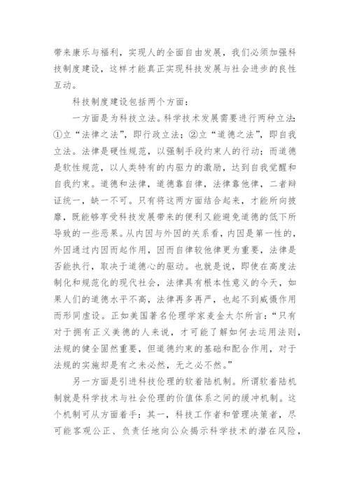 基于伦理滞后于科技的思考论文.docx