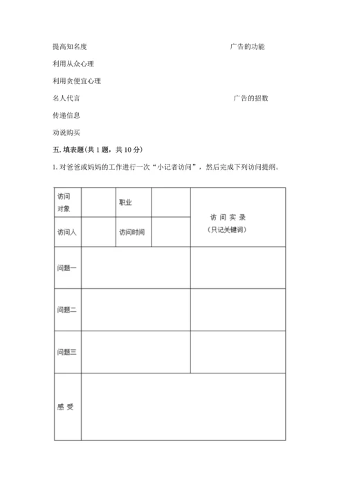 部编版四年级上册道德与法治期末测试卷（重点班）.docx