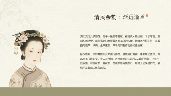 黄绿色简约中国风传统文化簪花介绍