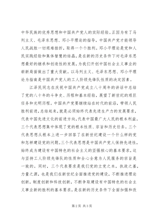 新《党章》学习思想汇报 (5).docx
