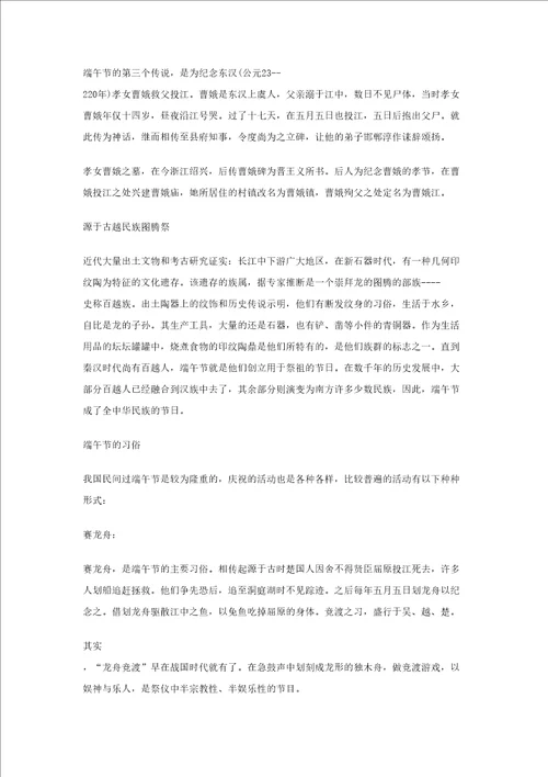 端午节的习俗与来历