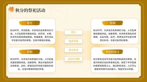 棕色中国风秋分节气介绍主题班会PPT模板