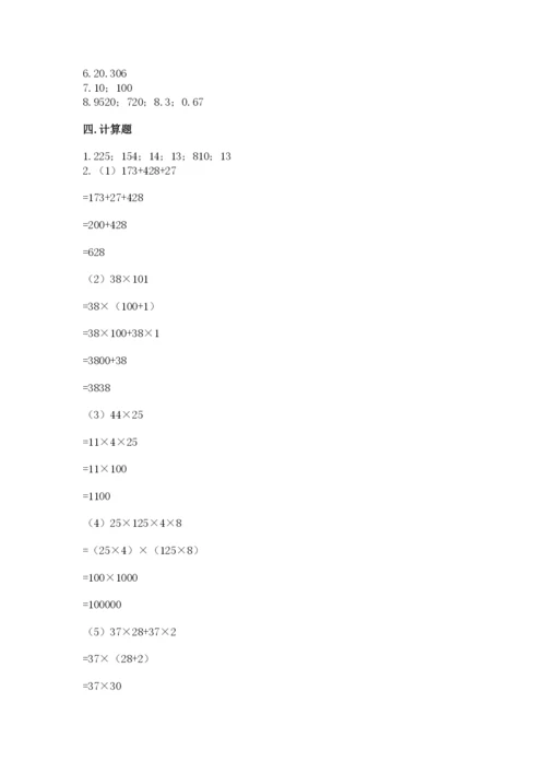 人教版四年级下册数学期中测试卷（考点提分）.docx